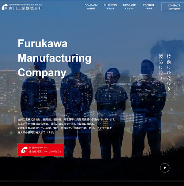 Furukawa Manufacturing