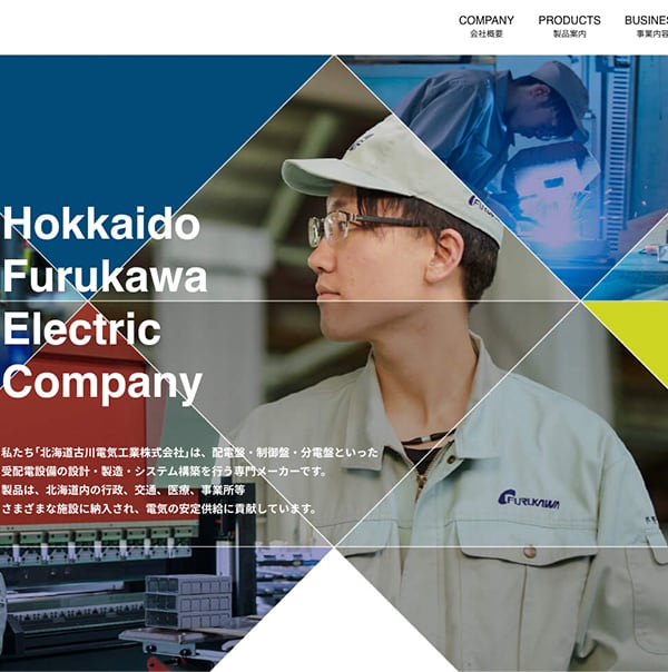 北海道古川電気工業
