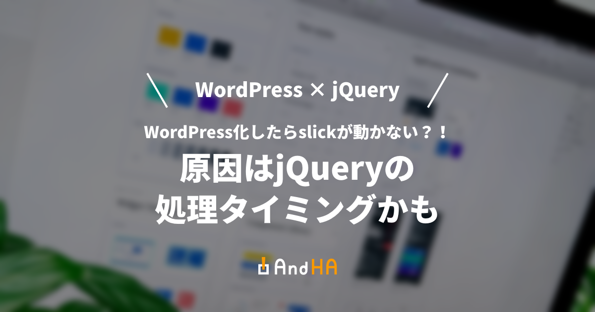 Wordpress化したらslickが動かない 原因はjqueryの処理タイミングかも Itnews