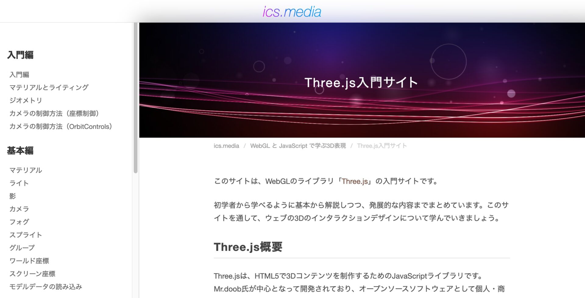 【Three.js入門】初心者がまず見るべきサイト・書籍まとめ