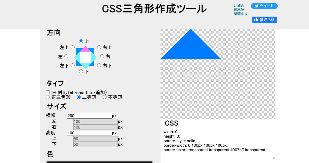 CSS三角形作成ツール