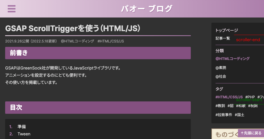 GSAP ScrollTriggerを使う（HTML/JS） | パオーブログ