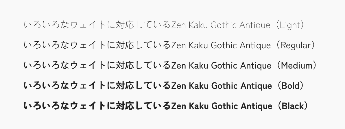 Zen Kaku Gothic AntiqueのLight・Regular・Medium・Bold・Blackのフォント