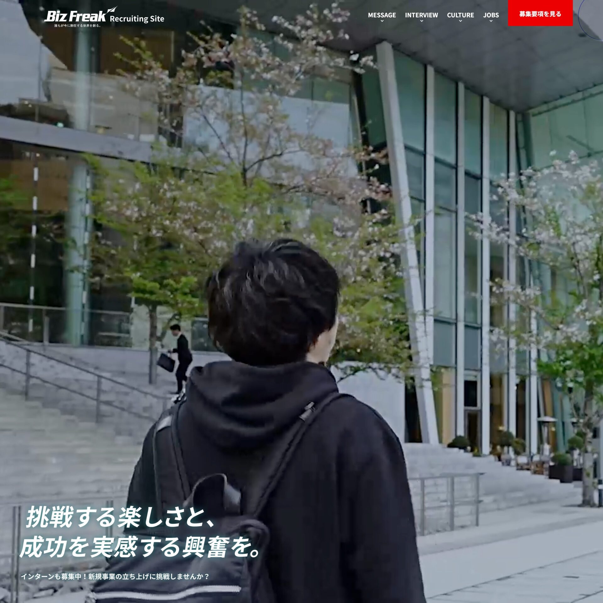株式会社Biz Freak｜採用サイト
