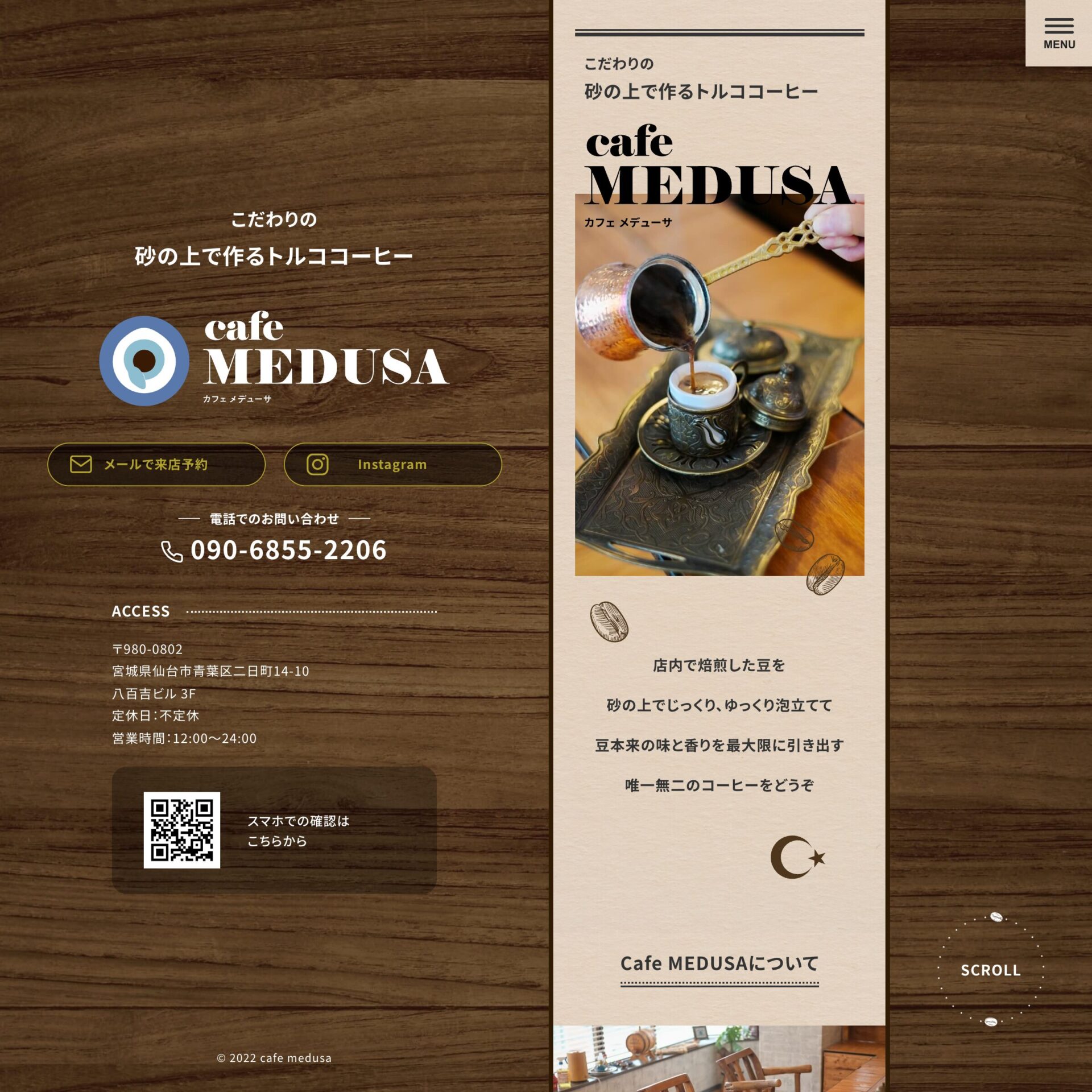 カフェメデューサ