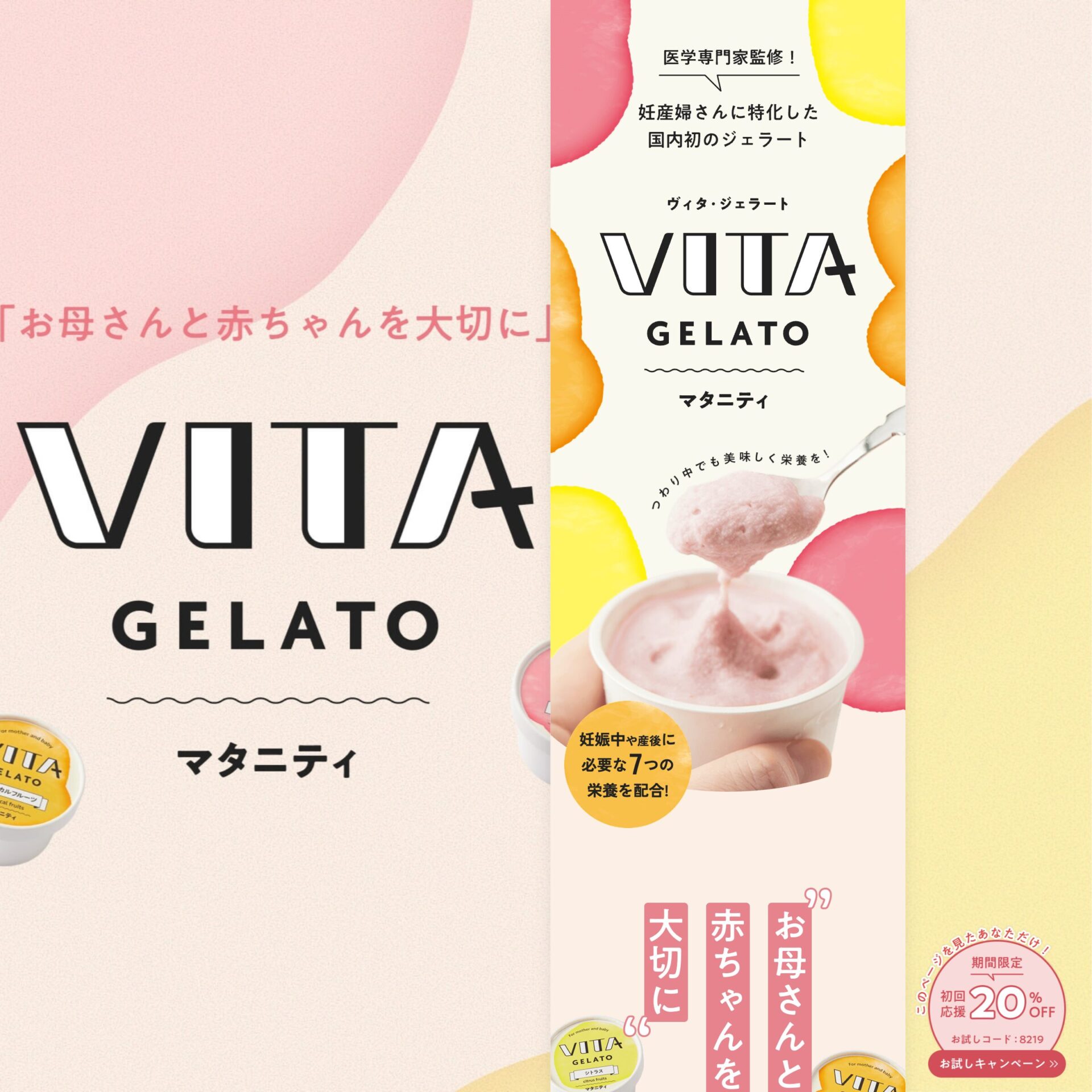 VITA GELATO マタニティ