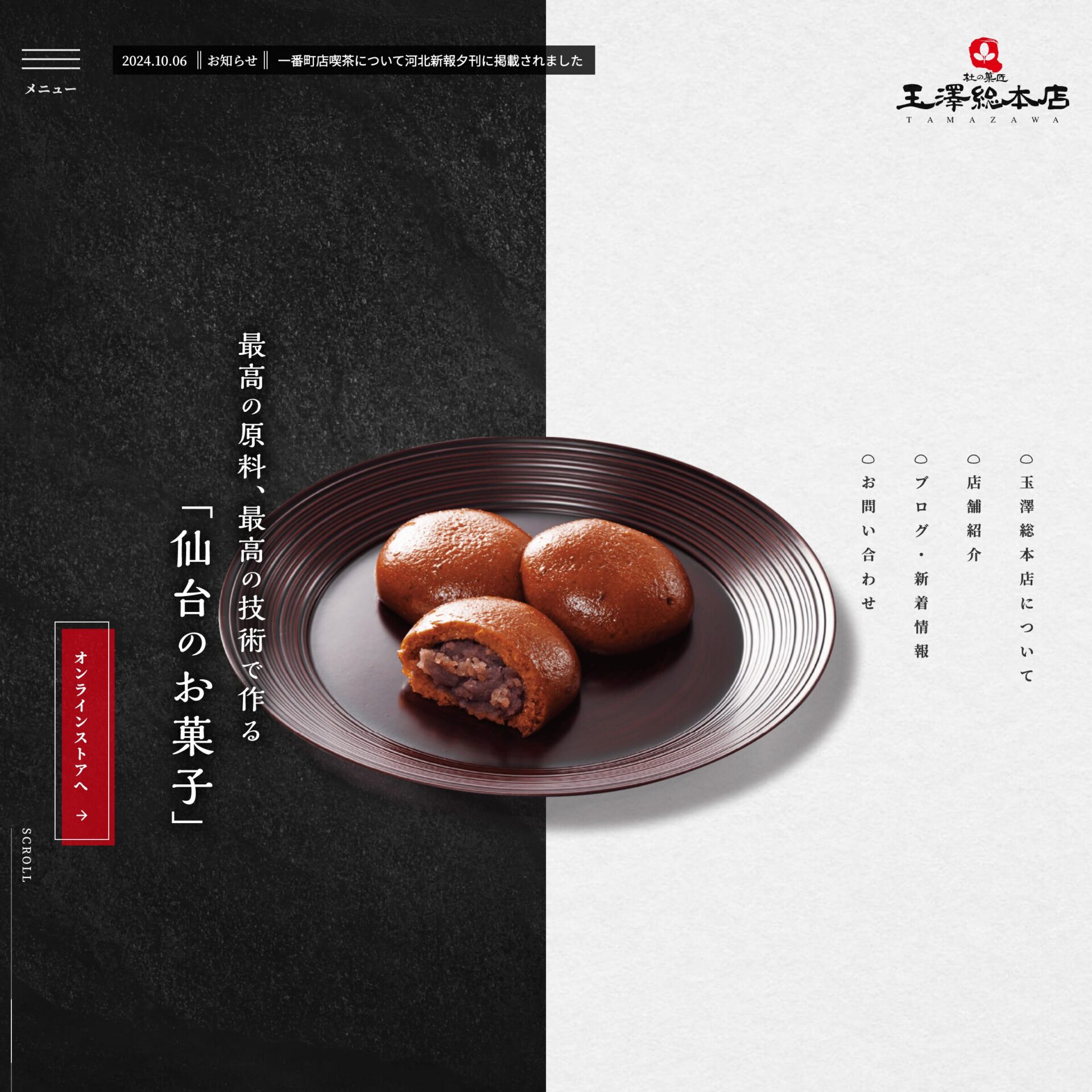 杜の菓匠 玉澤総本店