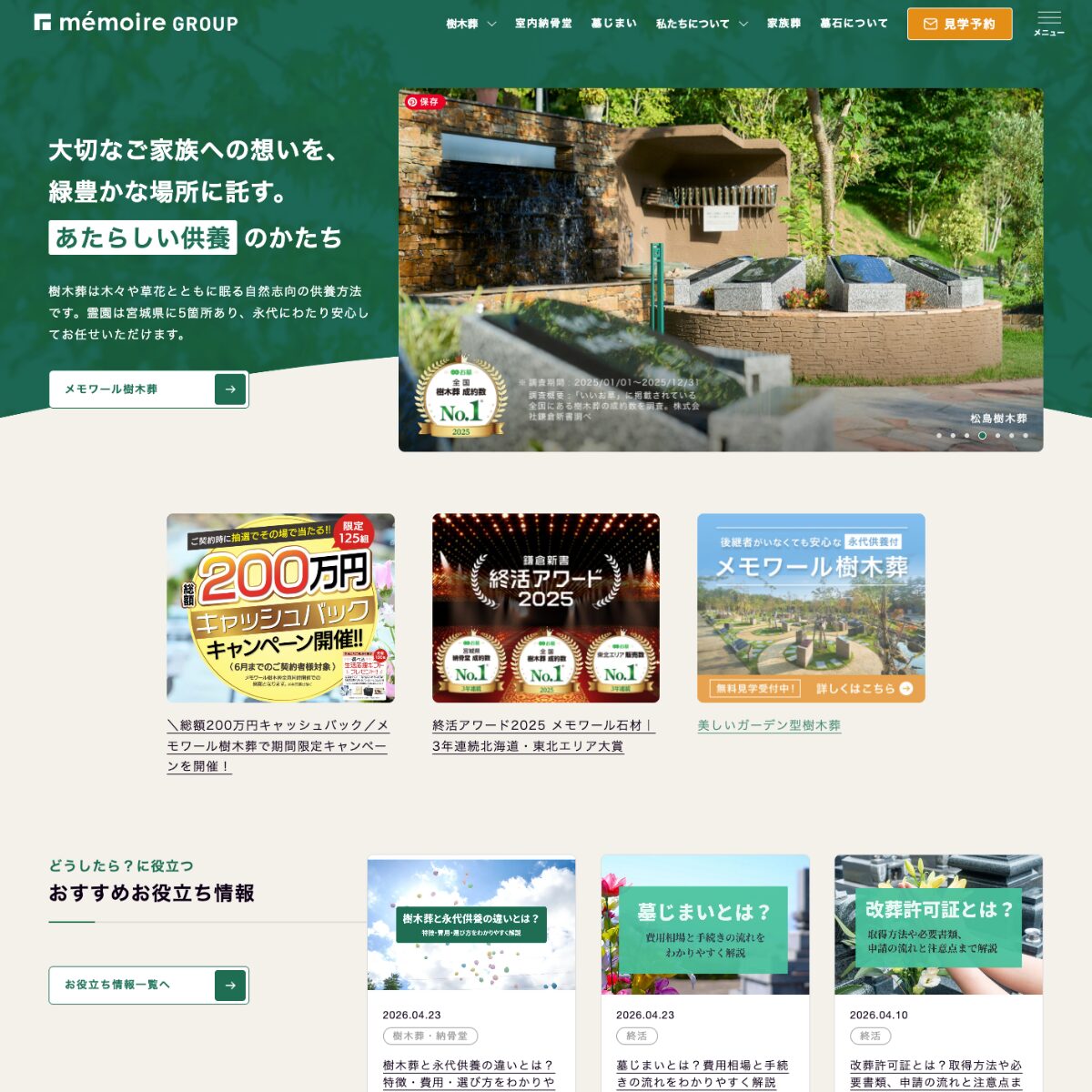 メモワール石材株式会社