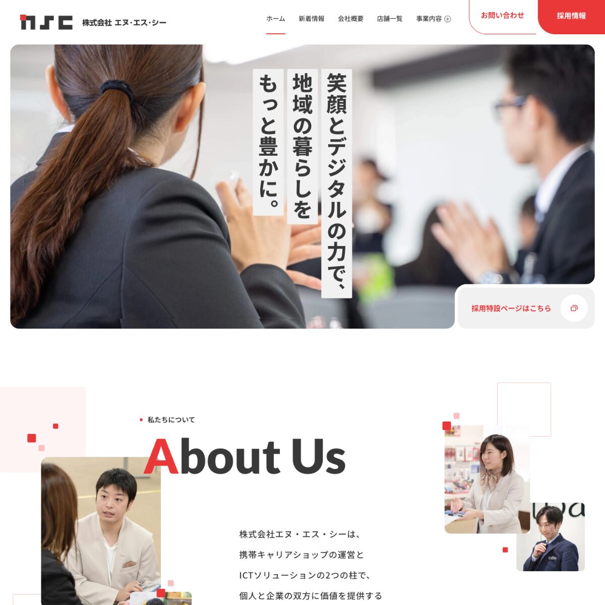 株式会社エヌ・エス・シー