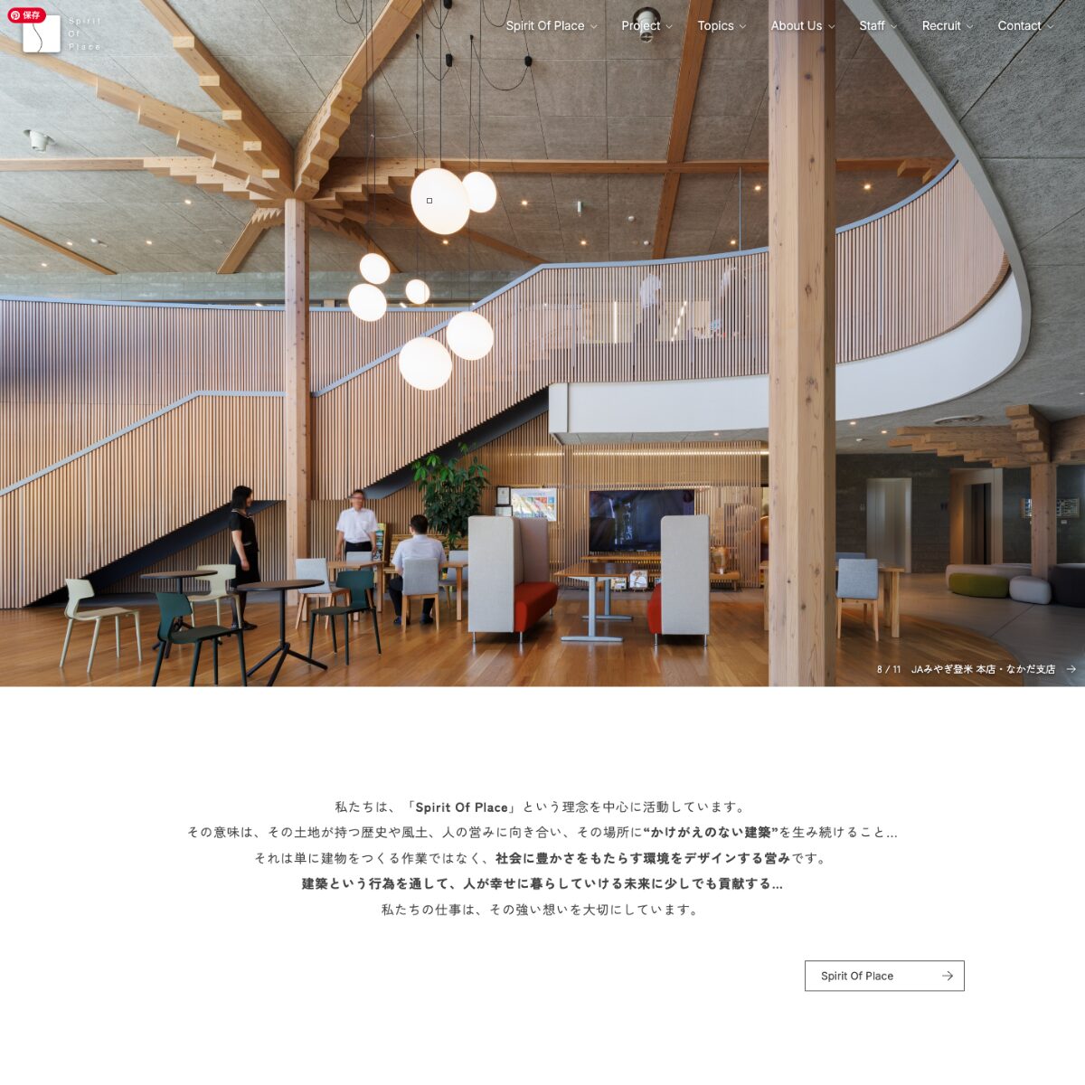 株式会社関・空間設計