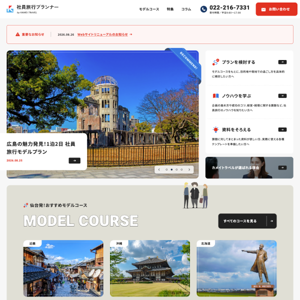 社員旅行プランナー
